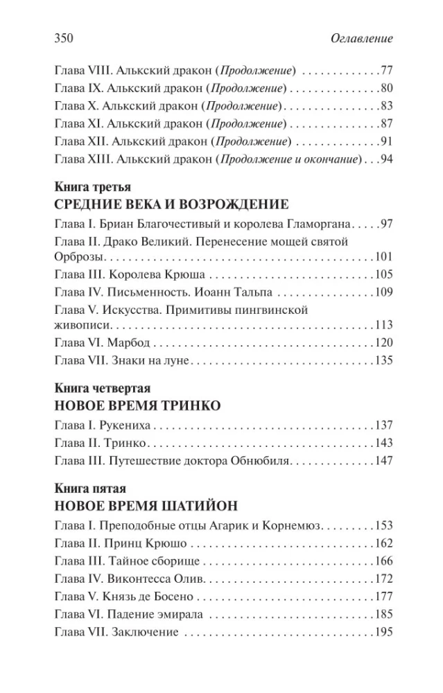Остров пингвинов